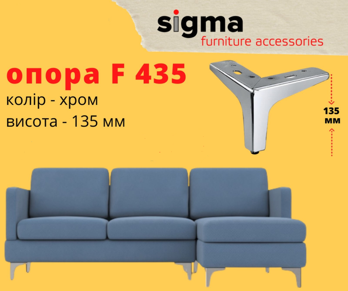 Ніжка меблева опора H=135 мм метал SIGMA F 435 для шаф тумб диванів комодів пуфів (хром ) для шафі 1646 фото