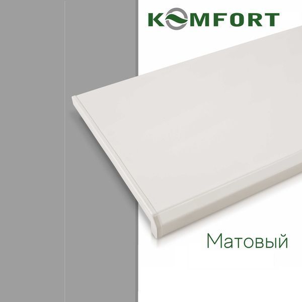 Подоконник Danke Komfort 1000х200мм Белый матовый 2375 фото